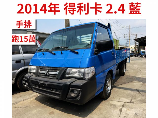 得利卡 車況水 可直接上工賺錢 錯過可惜【百台車輛在庫】【實車實價】  第1張相片