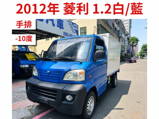 -10度 廂厚度10公分 保溫冷凍一次擁有 免頭款 0元交車【百台車輛在庫】【實車實價】  第1張相片