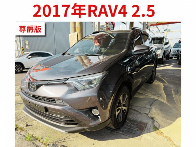 保值神車 RAV4 高階配備+大空間 出遊、通勤、代步一次搞定 【百台車輛在庫】  第1張相片