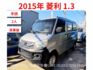 超值賺錢車 菱利 貨車版 載貨空間一極棒 僅售18萬8  第1張縮圖
