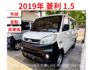 菱利 2人 貨車版 盲點/前後倒車顯像 載貨空間超大  第1張縮圖