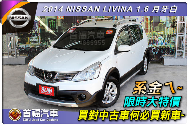 中古車 超實用挑高小rv 稅金省便宜到流淚嚕 Nissan 日產 Livina 桃園市 Findcar 找車網