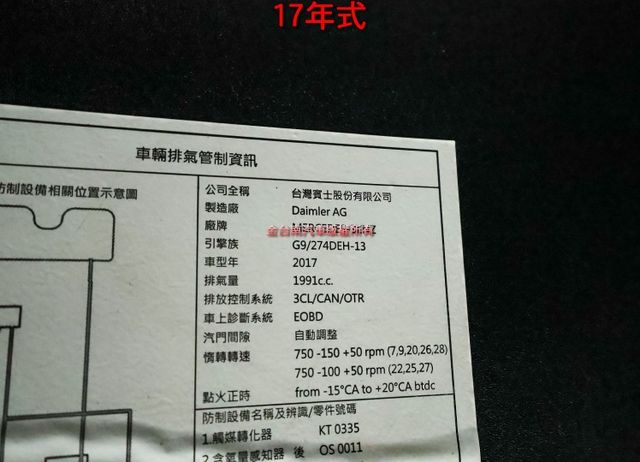 E250 Avantgarde 17年式 總代理 原板件 211匹馬力 雙記憶椅 AEB 車道偏離 盲點 可全貸!  第20張相片