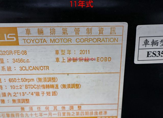 11年式 ES350 天窗 雙電動冷熱通風椅 定速 雙區恆溫 影音 衛星導航 iKEY 原鈑件 豪華舒適 可全貸!  第19張相片