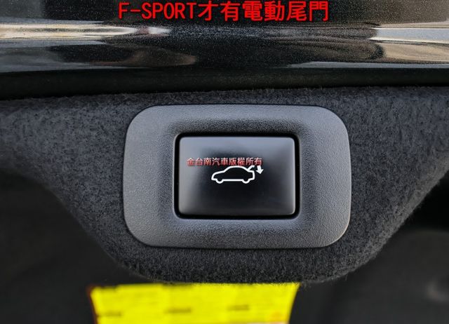 F-SPORT版 一手車 只跑6萬 雙電動椅 空力套件 環景 電動尾門 ACC AEB 車道偏離 207匹馬力 可全貸!  第20張相片