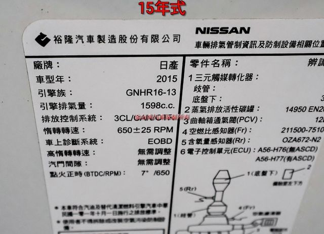 15年式 14/11出廠 只跑7萬 定速 iKEY 恆溫 大螢幕安卓機 衛星導航 全車原鈑件 里程保證!  第18張相片