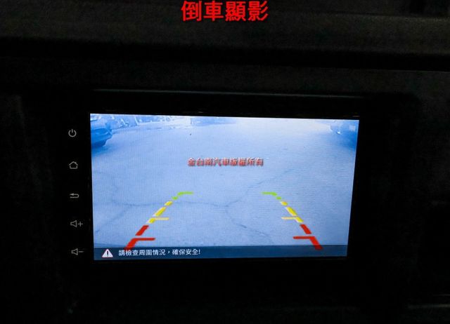 自排 八人座 客貨兩用 一手車 只跑6.9萬 TCS 盲點 倒車顯影 NAVI 影音 附全額發票 可全貸 事業打拼好幫手  第17張相片