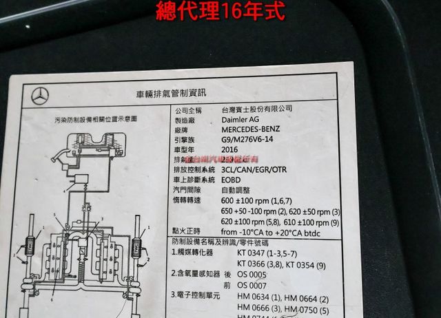總代理✓16年式✓S400長軸版✓新車583萬✓全車原板件✓雙天窗✓四記憶椅✓333匹馬力✓倒車顯影✓可全貸✓  第19張相片