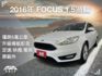 玉豐汽車✦ Focus 1.5渦輪 里程僅跑5萬 原鈑件 升級導航影音.數位電視.定速.快撥.LED日行燈.胎壓監控  第1張縮圖