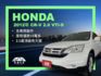 影片賞車✦CRV 2.0 Vtis 僅跑13萬多 挑戰全網最低！天窗.定速.電動後視鏡.雙區恆溫空調.倒車影像  第1張縮圖