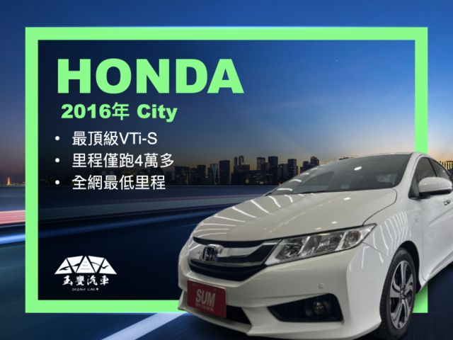 玉豐汽車✦ City 最頂級VTiS 里程僅跑4萬多 全網最低里程！方控.快撥.恆溫.定速.導航.倒車影像.胎壓偵測  第1張相片