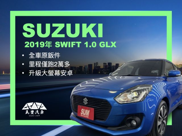 影片賞車✦ SWIFT 1.0渦輪 里程僅跑2萬多 升級大螢幕安卓 盲點.定速.免鑰匙.LED頭燈 全車原鈑件  第1張相片