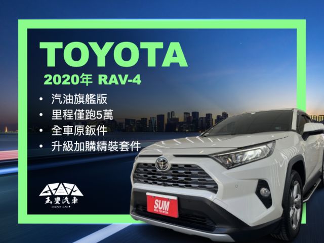 影片賞車✦ RAV4 2.0旗艦版 里程僅跑5萬多 原廠升級精裝套件買到賺到！全車原鈑件 電尾門.環景.電動椅.導航  第1張相片