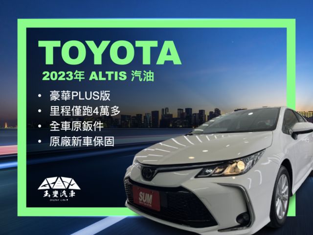 影片賞車✦ALTIS 豪華+版 里程僅跑4萬多 全車原鈑件 免鑰匙IKEY.盲點.Car Play.恆溫空調.倒車影像  第1張相片
