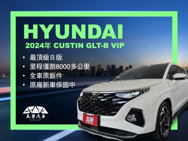 影片賞車✦ CUSTIN GLT-B VIP 最頂級 里程僅跑8000公里 全車原鈑件 媲美新車！  第1張相片