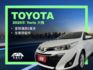 玉豐汽車✦Yaris大鴨 里程僅跑5萬多 全車原鈑件 LED日行燈.自動大燈.藍芽支援.倒車雷達.胎壓監控.電折後視鏡  第1張縮圖