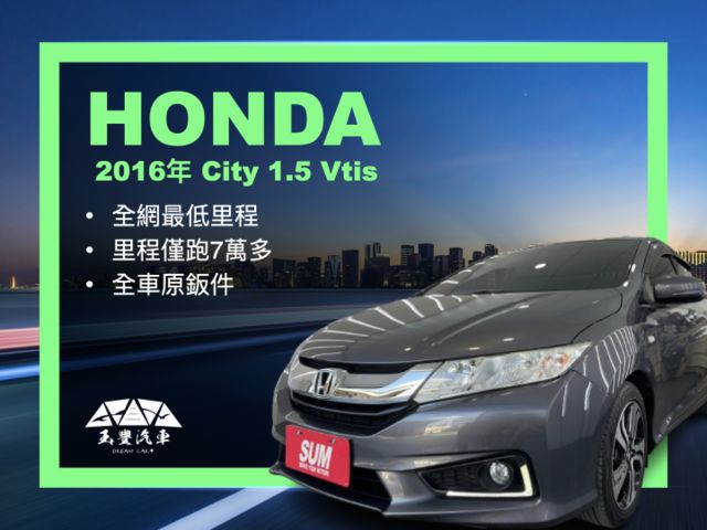 影片賞車✦City 1.5 Vtis 里程僅跑7萬多 全車原鈑件 日行燈.恆溫空調.快撥.定速.倒車影像.胎壓偵測  第1張相片