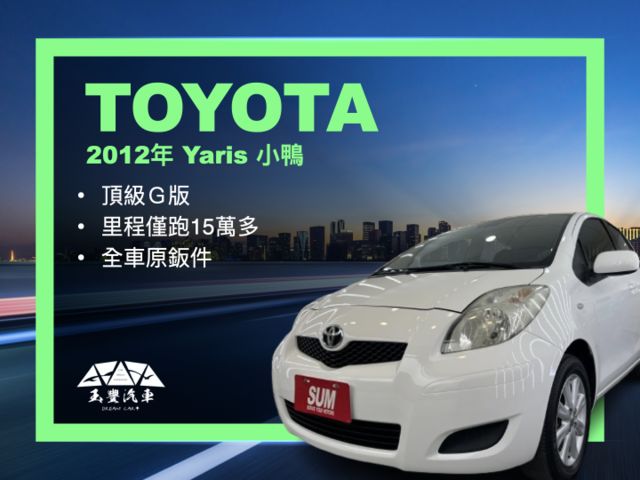 影片賞車✦小鴨Ｇ版 里程僅跑15萬 全車原鈑件  鐵圈.皮椅.方控.電動摺疊後視鏡.恆溫空調.抬頭顯示幕  第1張相片