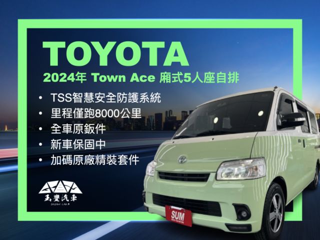 影片賞車✦Town Ace 自排廂式5人 有TSS 里程僅跑8000公里 全車原鈑件 原廠新車保固中 加碼原廠精裝套件  第1張相片