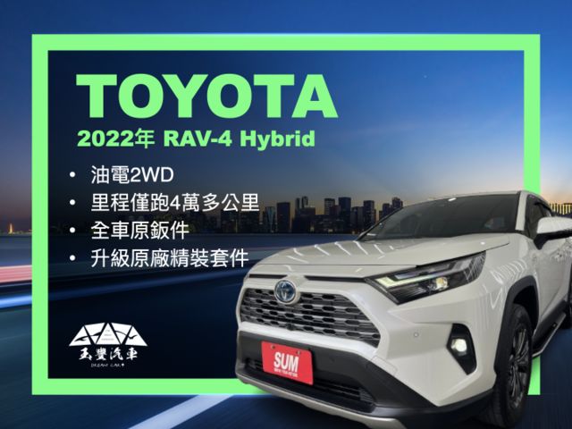影片賞車✦ RAV4 油電Hybrid 里程僅跑4萬多 原廠升級精裝套件買到賺到！全車原鈑件 電尾門.環景.電動椅.導航  第1張相片