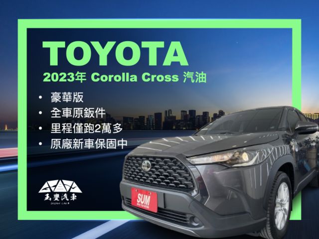 影片賞車✦Corolla Cross汽油豪華版 里程僅跑2萬多 全車原鈑件 免鑰匙.恆溫.Car Play 新車四年保固  第1張相片