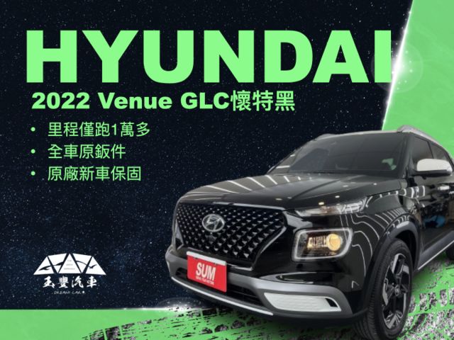 影片賞車✦Venue GLC懷特黑 里程僅跑1萬多 全車原鈑件 LED日行燈.盲點.環景.無線充.免鑰匙.導航  第1張相片