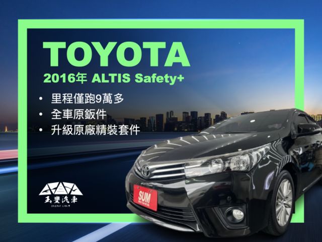 影片賞車✦ ALTIS Safety+ 里程僅跑9萬多 升級原廠精裝套件 全車原鈑件 MID儀表.免鑰匙.恆溫.導航  第1張相片
