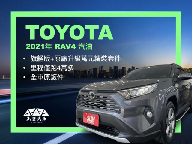 影片賞車✦ RAV4 旗艦版 里程僅跑4萬多 原廠升級精裝套件買到賺到！全車原鈑件 電尾門.環景.電動椅.導航  第1張相片
