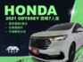 影片賞車✦ Odyssey 登峰7人座最頂級 里程僅跑5萬多 全車原鈑件 ACC.雙電滑門.電尾門.360環景  第1張縮圖