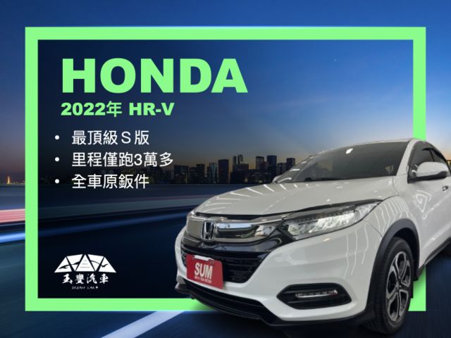 影片賞車✦ HR-V 最頂級S版 里程僅跑3萬多 全車原鈑件 LED尾燈.三模式倒車影像.免鑰匙.快撥.定速.恆溫  第1張相片
