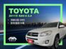 影片賞車✦ RAV4 頂級G版2WD 里程僅跑19萬 HID大燈.電動椅.天窗.定速.雙區恆溫.前後雷達.衛星導航.藍芽  第1張縮圖