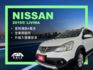 影片賞車✦Livina 行家皮椅 里程僅跑4萬多 市場稀有白色 全車原鈑件 升級大螢幕安卓 可全額貸零頭款  第1張縮圖