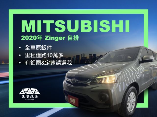 影片賞車✦Zinger 我有鋁圈！里程僅跑10萬 定速.循跡防滑.藍芽MP3.胎壓偵測.後座出風口 全車原鈑件  第1張相片