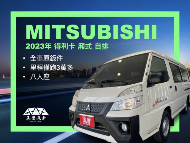 影片賞車✦得利卡廂式 自排 里程僅跑3萬 定速.循跡防滑.藍芽MP3.胎壓偵測.後座出風口.抬頭顯示幕 全車原鈑件  第1張相片