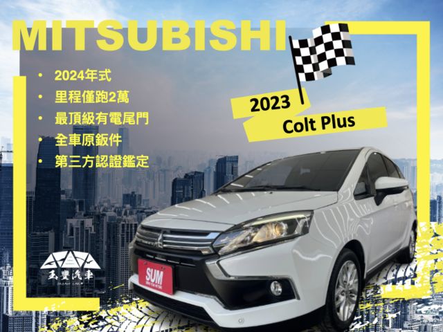 影片賞車✦2024年式Colt Plus 最頂級輕鬆版 里程僅跑2萬多 全車原鈑件 升級安卓影音 電尾門.免鑰匙.恆溫  第1張相片