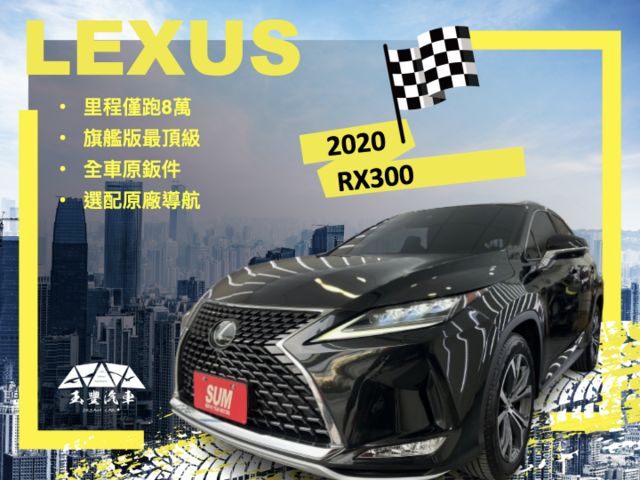 影片賞車✦RX300 旗艦版最頂級 里程僅跑8萬 全車原鈑件 大天窗.360環景.導航.品牌音響.無線充電板 可全部貸款  第1張相片