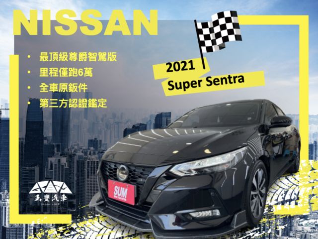 影片賞車✦Super Sentra 里程僅跑6萬 尊爵智駕最頂級 全車原鈑件 免鑰匙.環景.盲點.Car Play  第1張相片