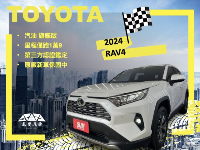 影片賞車✦RAV4 汽油旗艦版 里程僅跑1萬9 全車原鈑件 數位儀表.大螢幕.電動椅.電尾門.360環景 原廠新車保固中  第1張相片