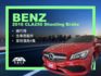 玉豐汽車✦ 總代理 原鈑件 CLA250 AMG 五門 獵豹 只跑4萬 CAR PLAY/天窗/跑車椅/電尾門  第1張縮圖