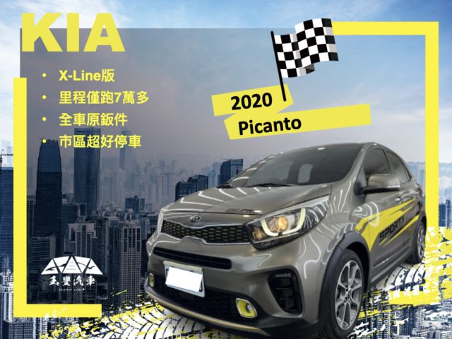 影片賞車✦Picanto X-Line版 里程僅跑7萬多 全車原鈑件 7安.LED晝行燈.免鑰匙.定速.倒車影像.煞停  第1張相片
