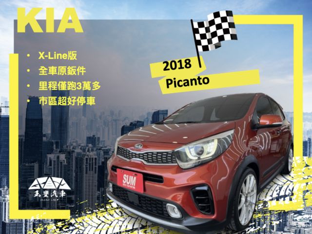 影片賞車✦Picanto X-Line版 里程僅跑3萬多 全車原鈑件 7安.LED晝行燈.免鑰匙.定速.倒車影像.盲點  第1張相片