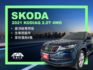 玉豐汽車✦ KODIAQ 2.0 TSI 4WD 尊榮版 新車保固 豪華七人座 原廠保養紀錄 原鈑件 第三方認證鑑定  第1張縮圖