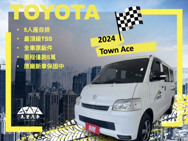 影片賞車✦Town Ace 自排 有TSS最頂級 里程僅跑5萬 全車原鈑件 原廠新車保固中  第1張相片