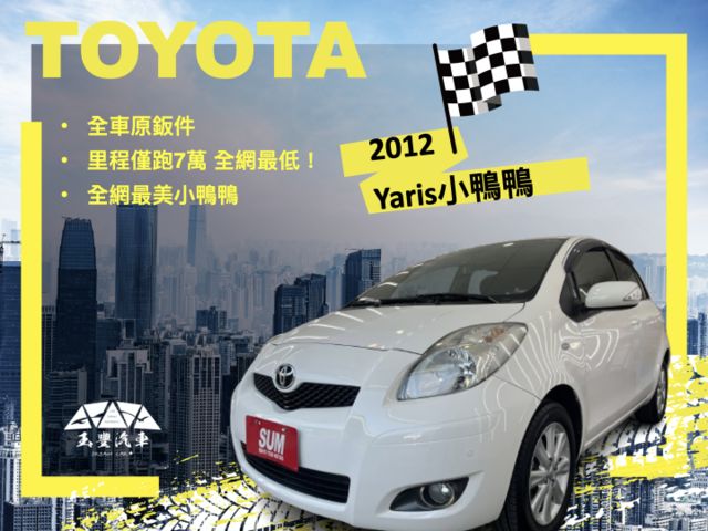 影片賞車✦小鴨 頂級G版 里程僅跑7萬 挑戰全網最低！全車原鈑件 恆溫.方控.皮椅.鋁圈.前雷達.電動後視鏡收納  第1張相片