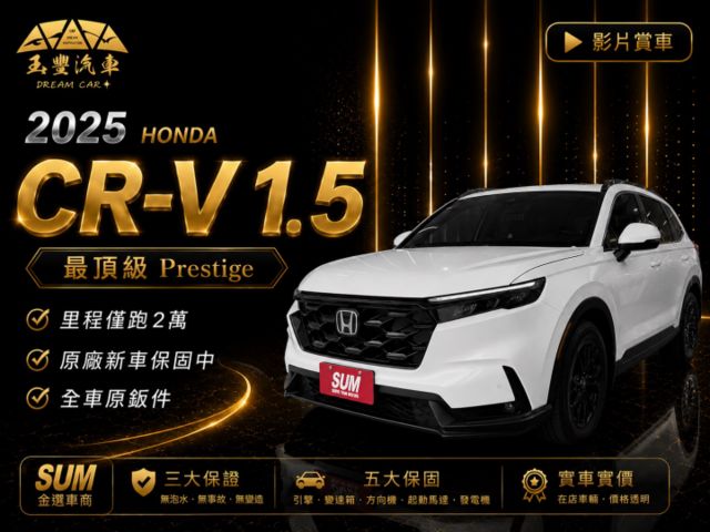 影片賞車✦CRV 汽油最頂級Prestige 里程僅跑2萬多 全車原鈑件.全景天窗.BOSE音響.環景.電尾門.無線充電  第1張相片