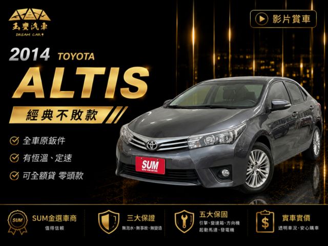 影片賞車✦ALTIS 全車原鈑件 方控.定速.恆溫.電動後視鏡收納.抬頭顯示幕 可全額貸零頭款  第1張相片