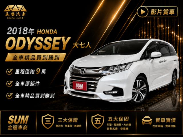 影片賞車✦ ODYSSEY APEX最頂級 市場稀有白色 里程僅跑9萬 全車原鈑件 安卓機.環景.前後錄.後座影音  第1張相片