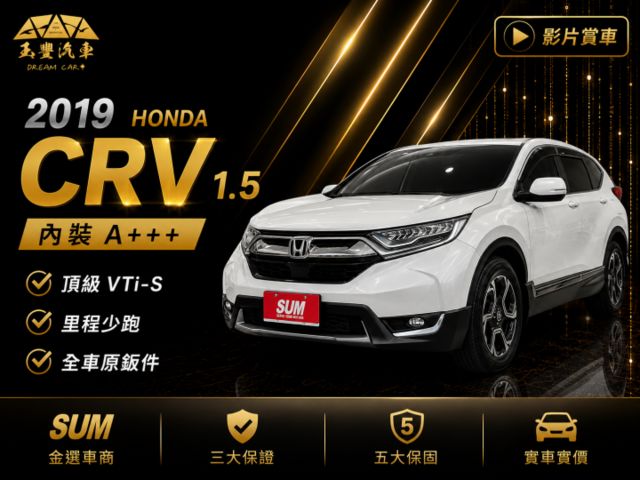 影片賞車✦CRV 1.5VTi-S 里程跑11萬 全車原鈑件 LED頭燈.雙區恆溫.衛星導航.ACC跟車.免鑰匙  第1張相片