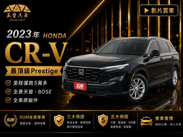 影片賞車✦CRV 最頂級Prestige 里程僅跑5萬 全車原鈑件.全景天窗.BOSE音響.360環景.電尾門  第1張相片