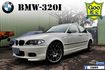 BMW-E46 320I 小改款2.2後驅 天窗.大銀幕ABS 循跡系統  第1張縮圖